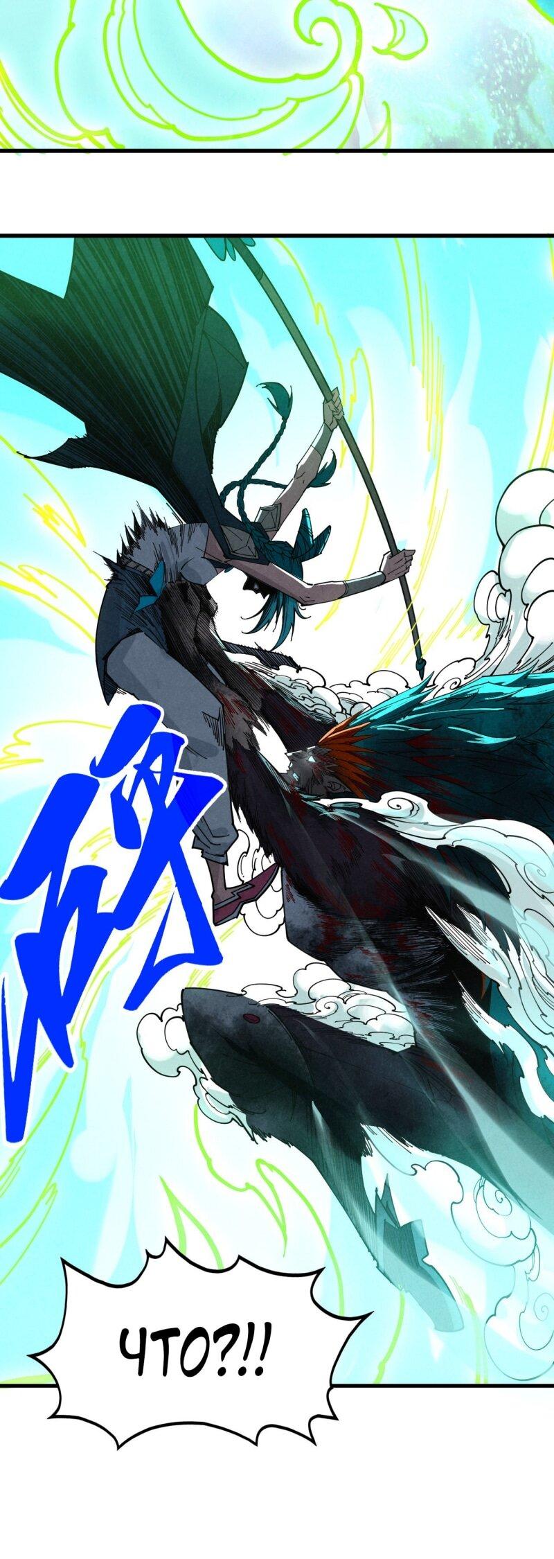 Манга Сильнейший во все времена - Глава 468 Страница 11