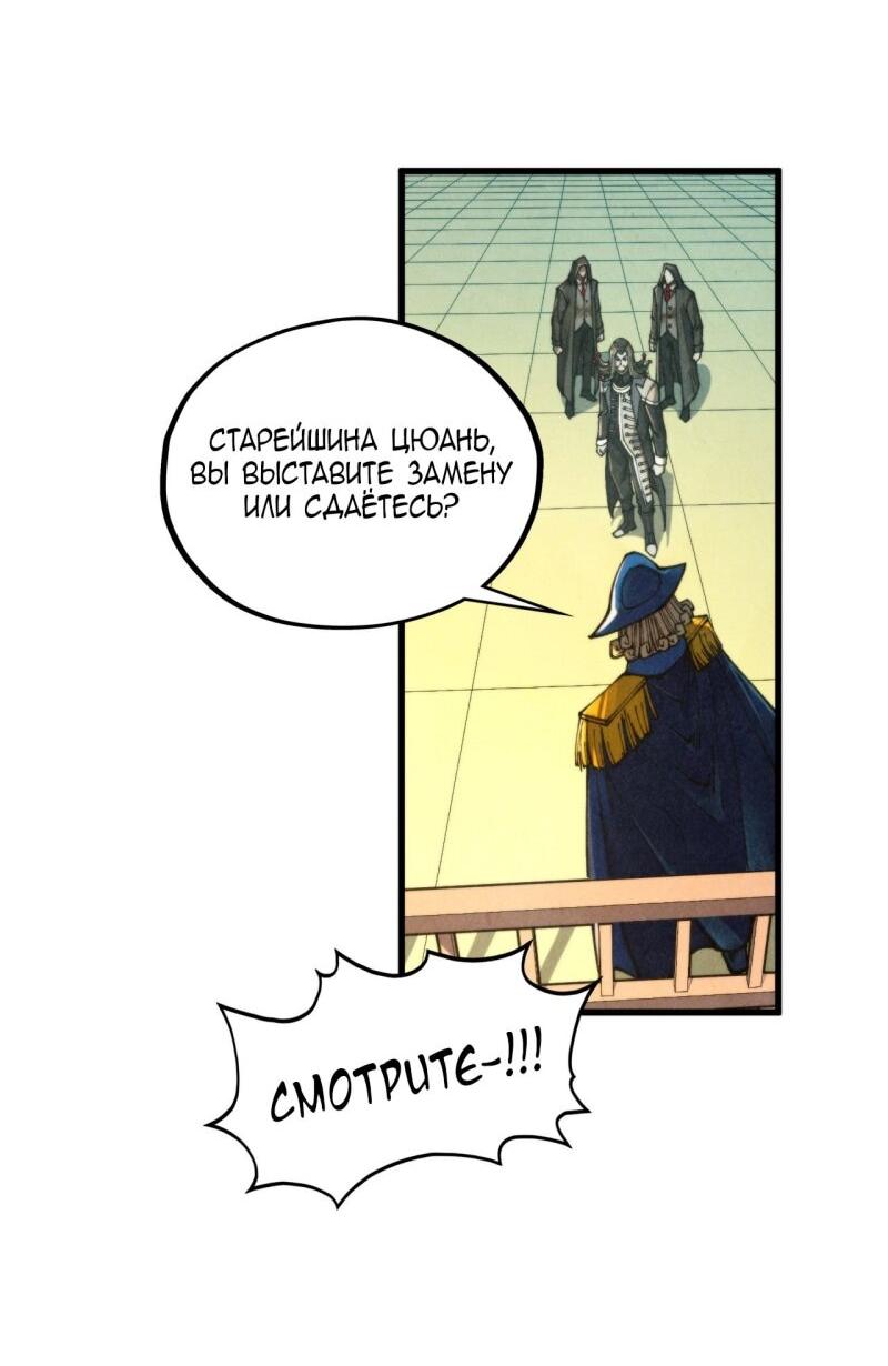 Манга Сильнейший во все времена - Глава 468 Страница 34