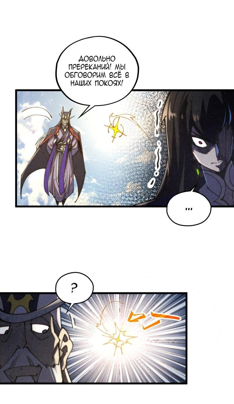 Манга Сильнейший во все времена - Глава 468 Страница 47