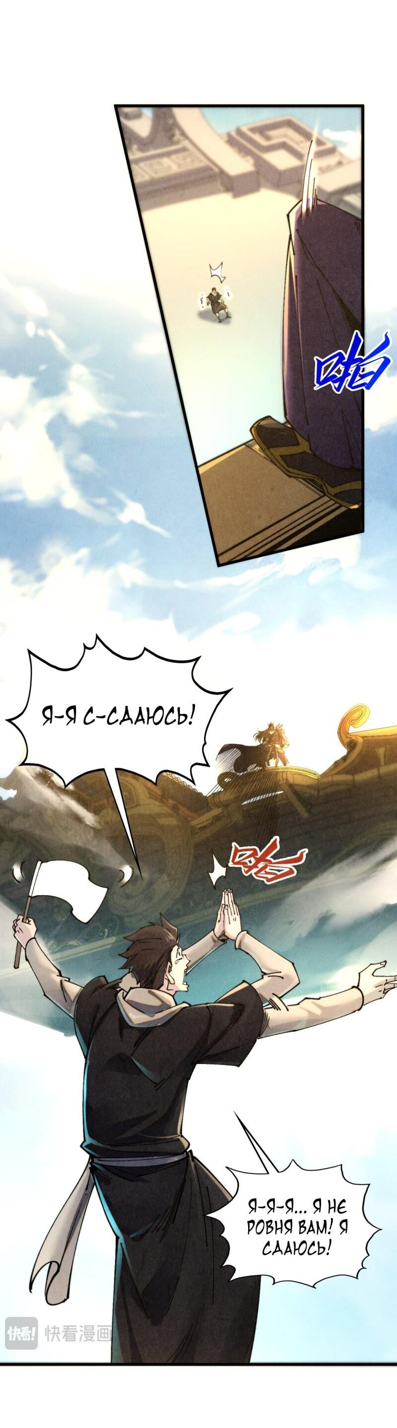 Манга Сильнейший во все времена - Глава 468 Страница 39