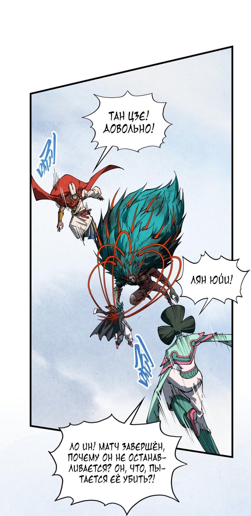 Манга Сильнейший во все времена - Глава 468 Страница 20