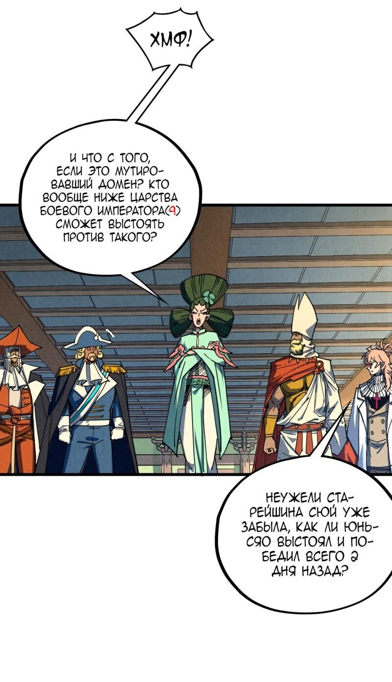 Манга Сильнейший во все времена - Глава 468 Страница 9