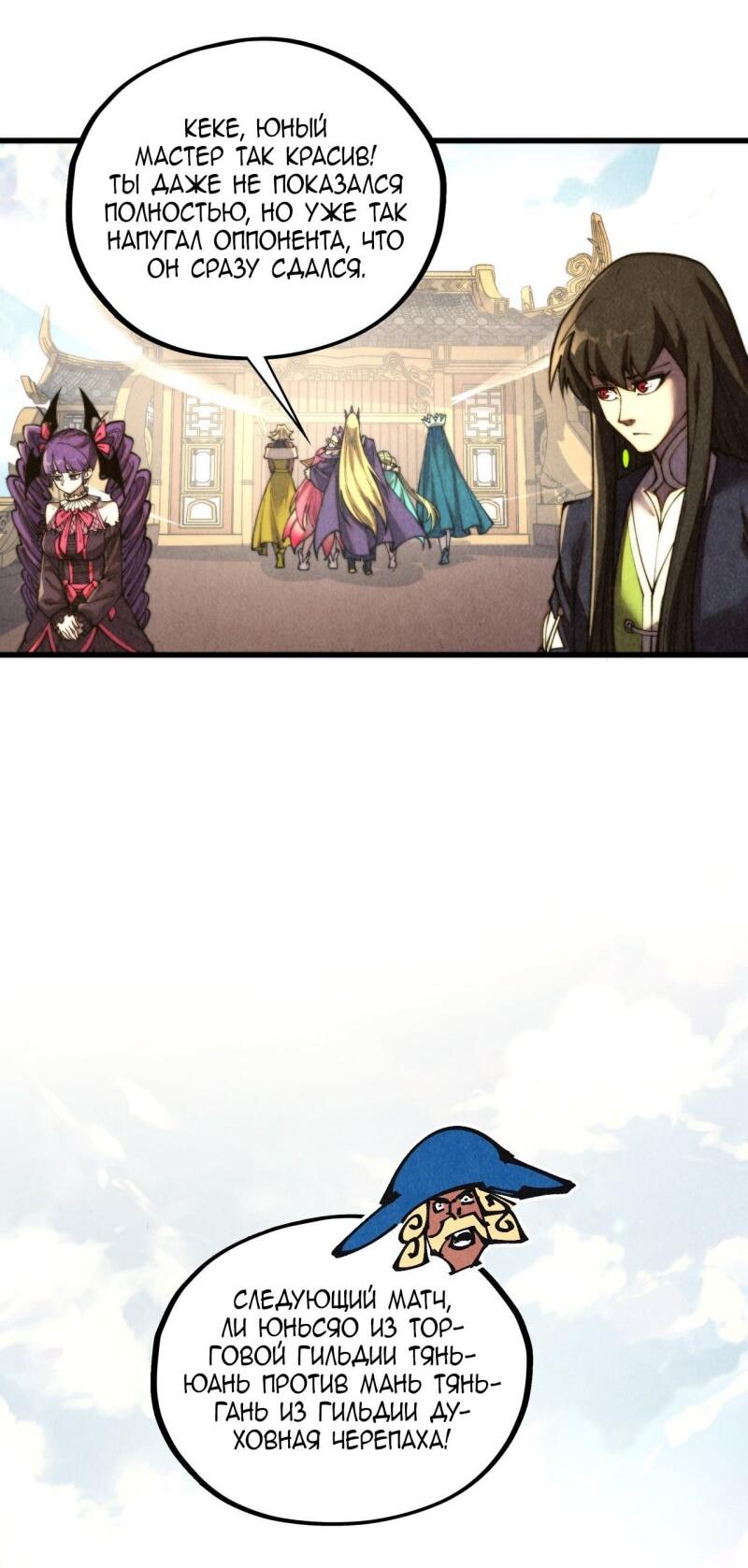 Манга Сильнейший во все времена - Глава 468 Страница 42