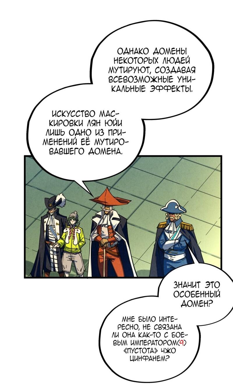 Манга Сильнейший во все времена - Глава 468 Страница 8