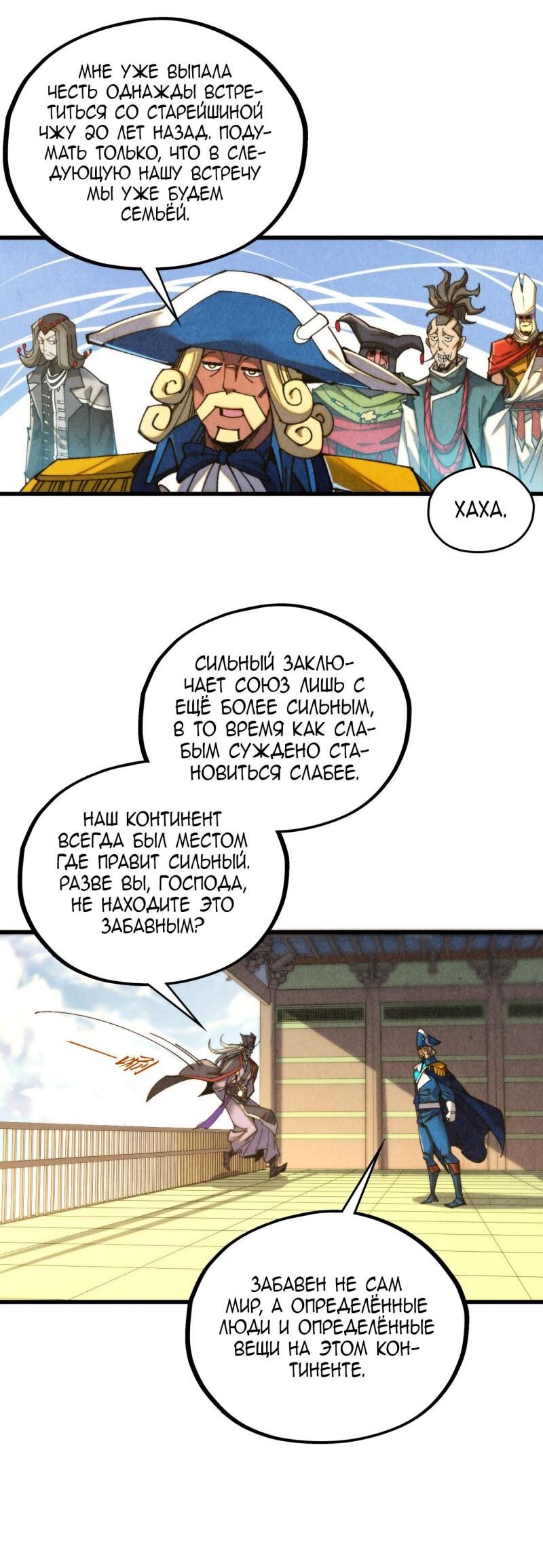 Манга Сильнейший во все времена - Глава 468 Страница 37