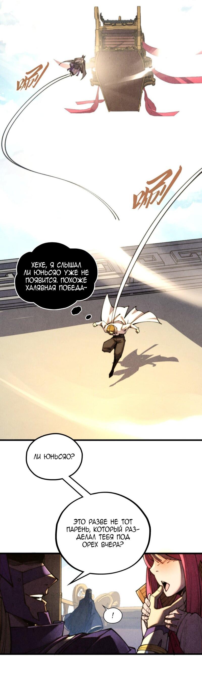 Манга Сильнейший во все времена - Глава 468 Страница 43