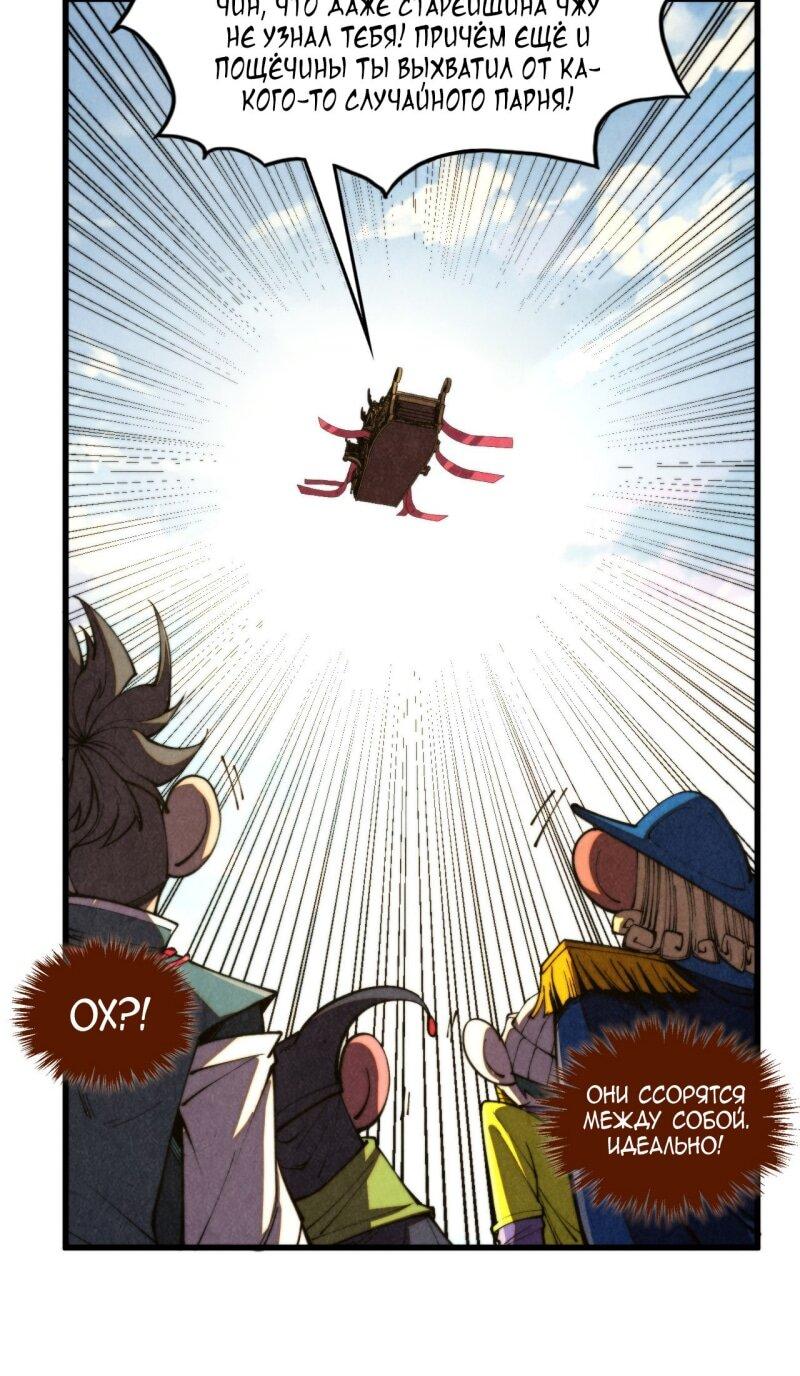 Манга Сильнейший во все времена - Глава 468 Страница 46