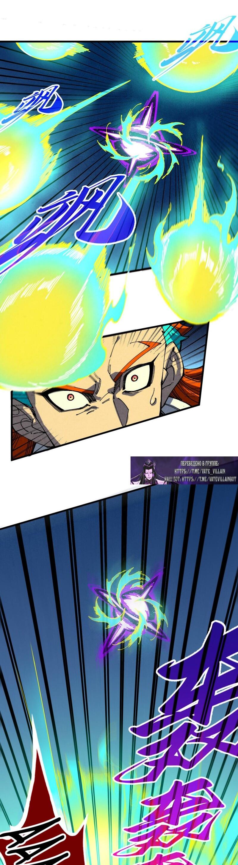 Манга Сильнейший во все времена - Глава 468 Страница 5