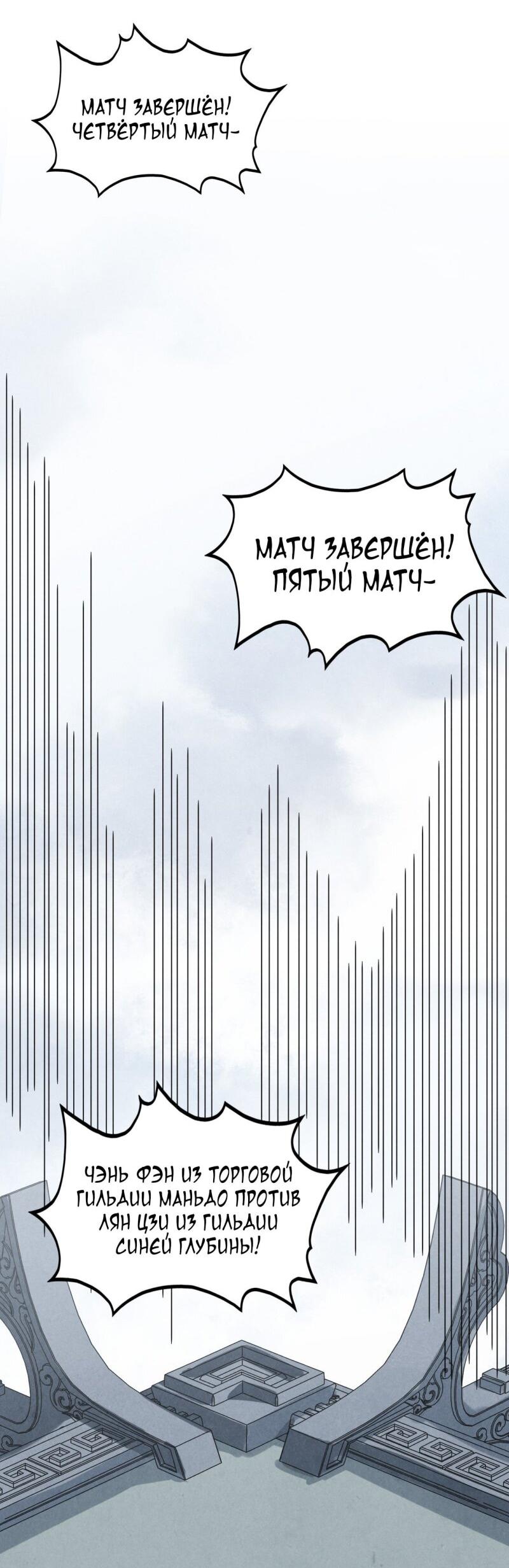 Манга Сильнейший во все времена - Глава 468 Страница 32