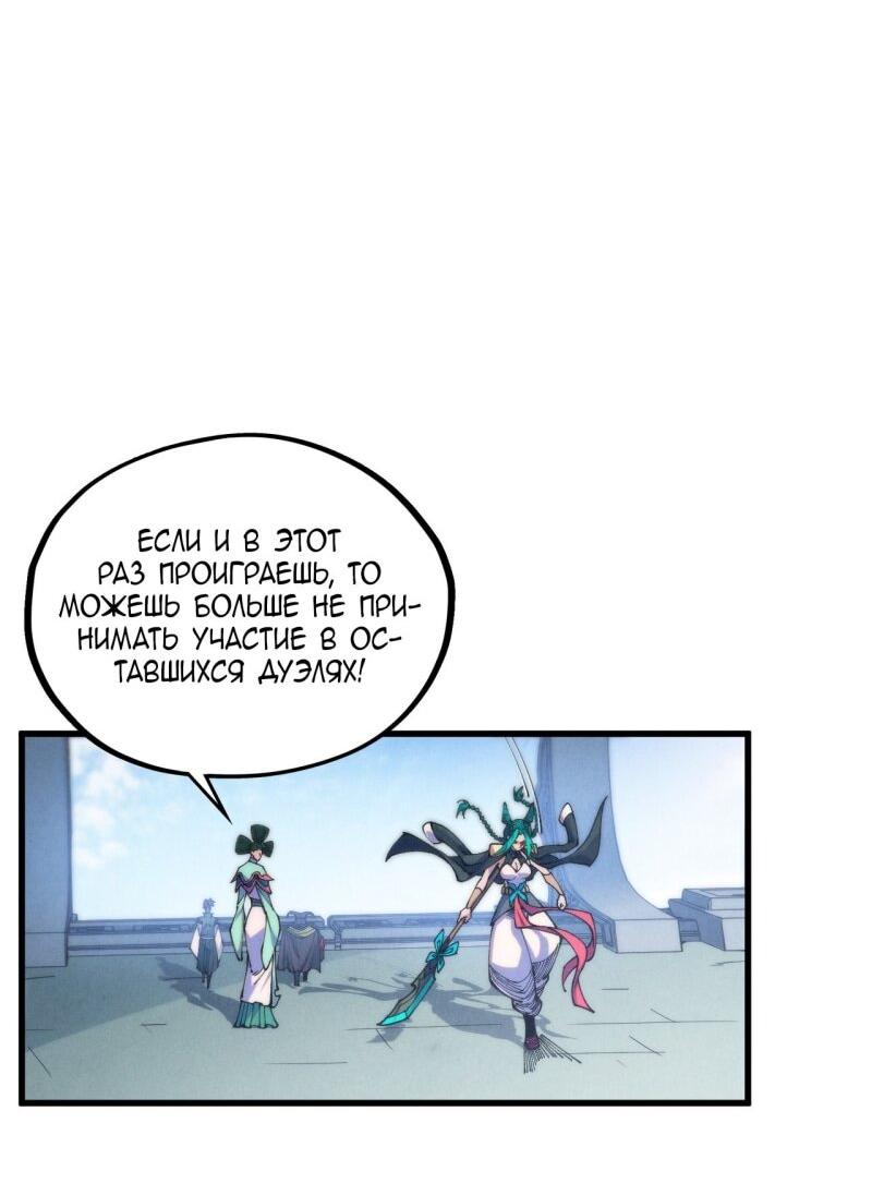 Манга Сильнейший во все времена - Глава 467 Страница 18