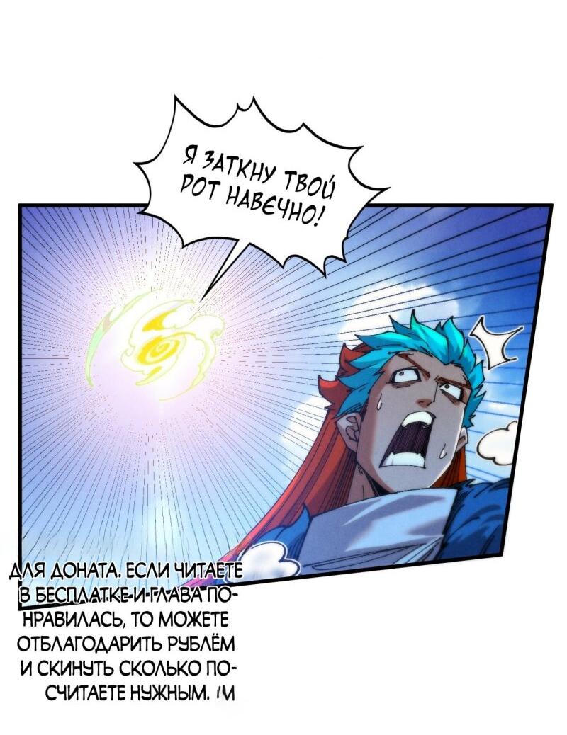 Манга Сильнейший во все времена - Глава 467 Страница 46