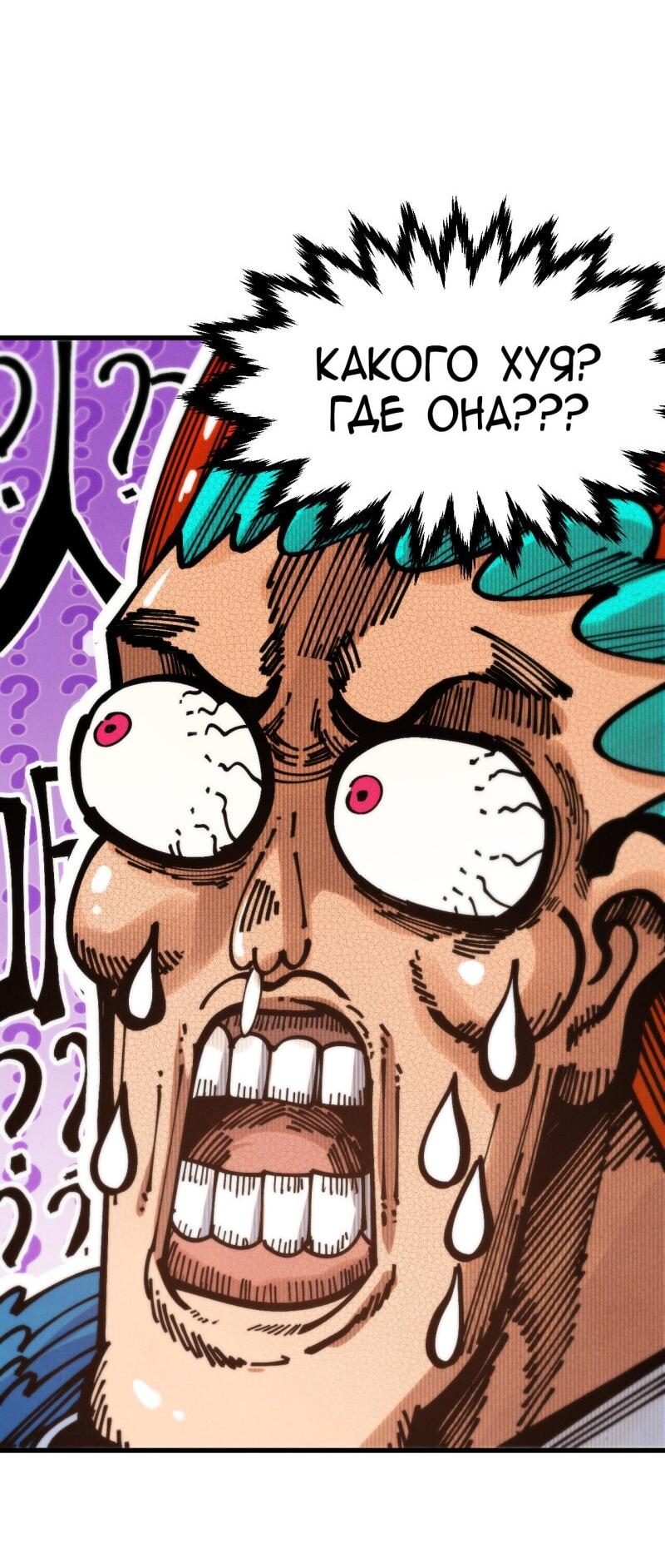 Манга Сильнейший во все времена - Глава 467 Страница 41