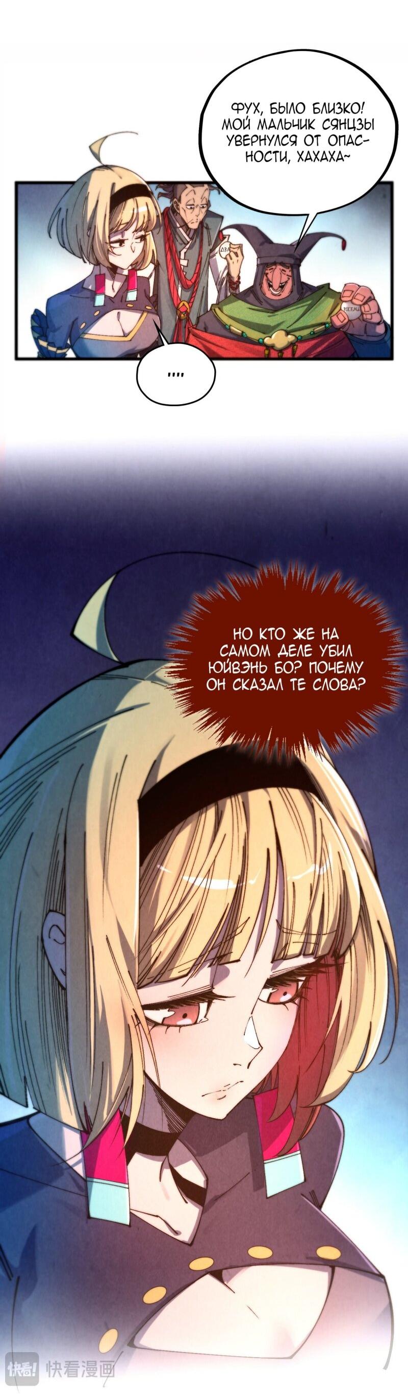 Манга Сильнейший во все времена - Глава 467 Страница 11