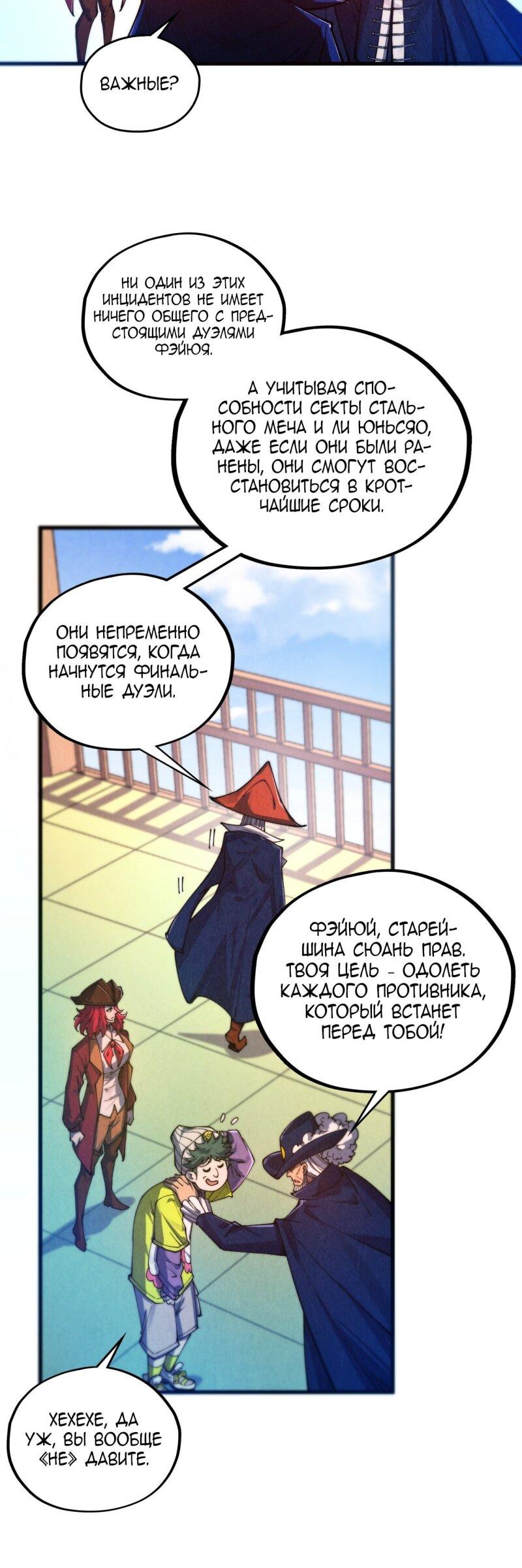 Манга Сильнейший во все времена - Глава 467 Страница 15