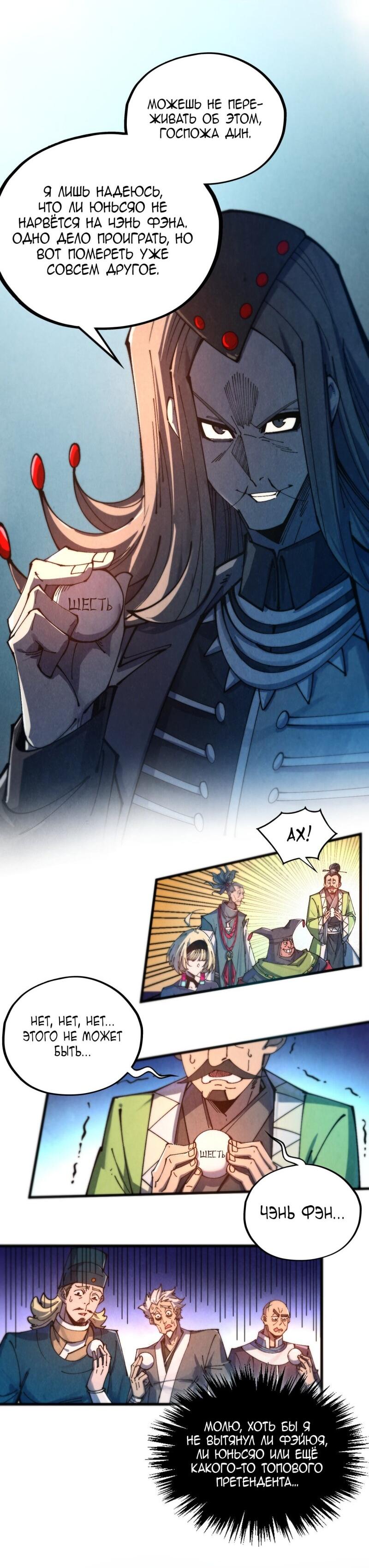 Манга Сильнейший во все времена - Глава 467 Страница 9