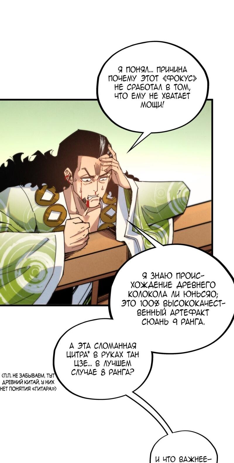 Манга Сильнейший во все времена - Глава 467 Страница 42