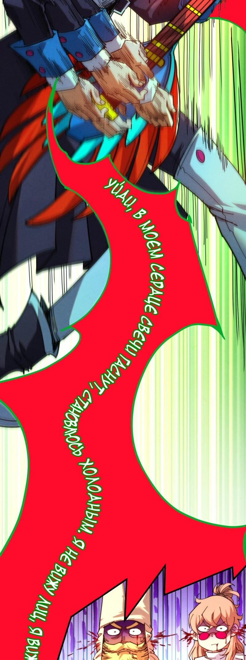 Манга Сильнейший во все времена - Глава 467 Страница 36