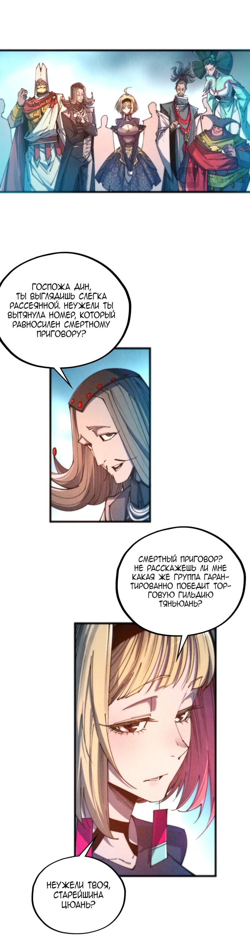 Манга Сильнейший во все времена - Глава 467 Страница 7