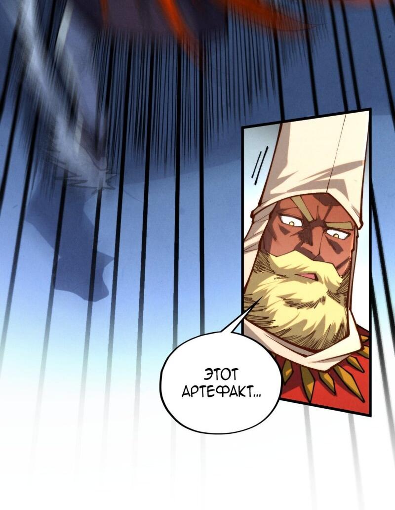 Манга Сильнейший во все времена - Глава 467 Страница 27