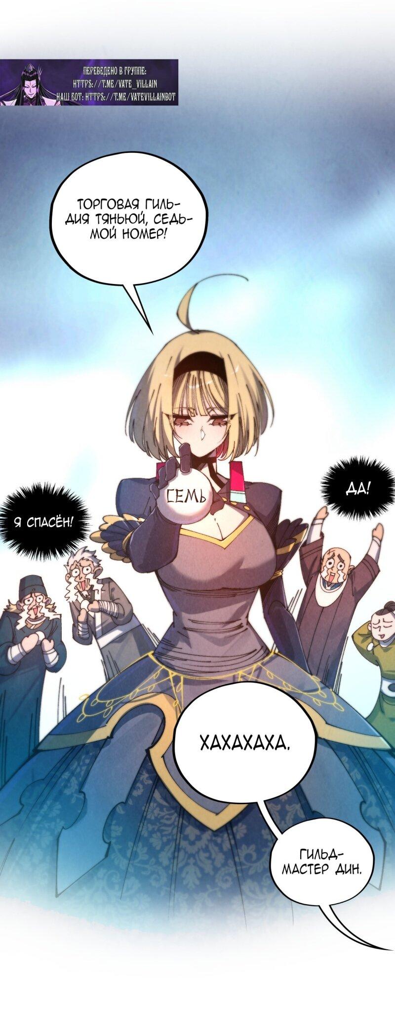 Манга Сильнейший во все времена - Глава 467 Страница 10