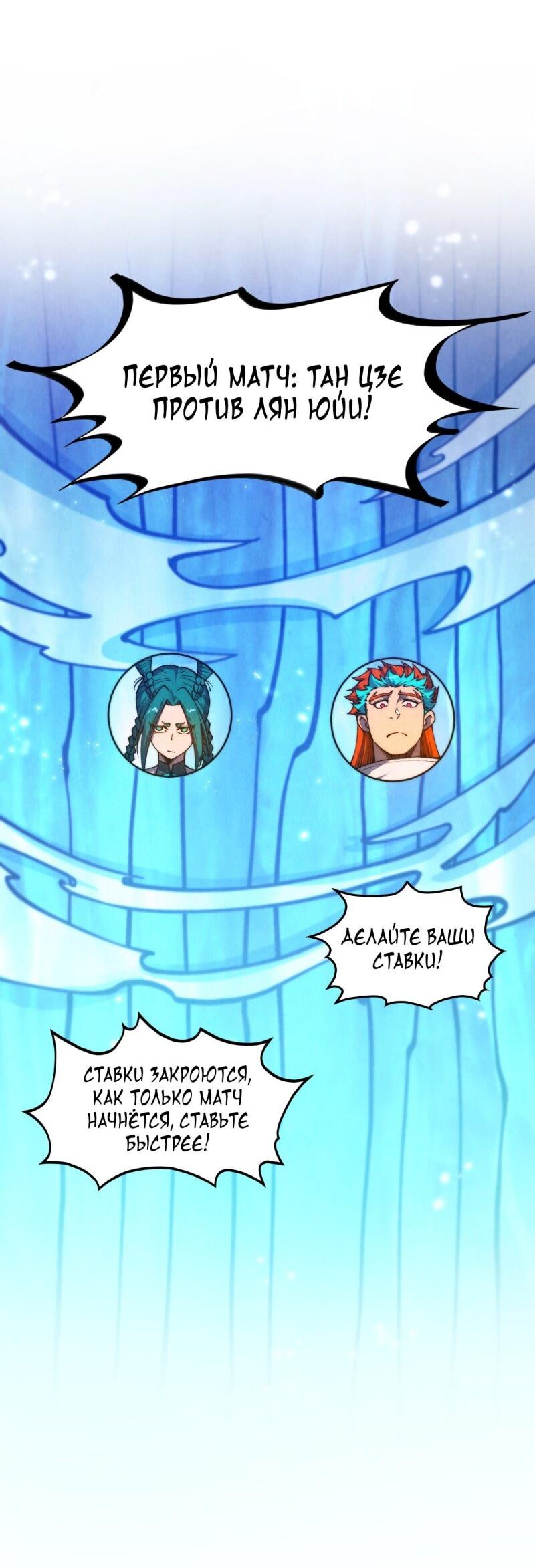 Манга Сильнейший во все времена - Глава 467 Страница 16