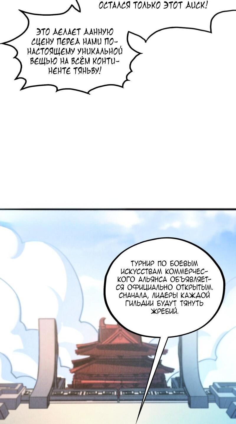 Манга Сильнейший во все времена - Глава 467 Страница 4