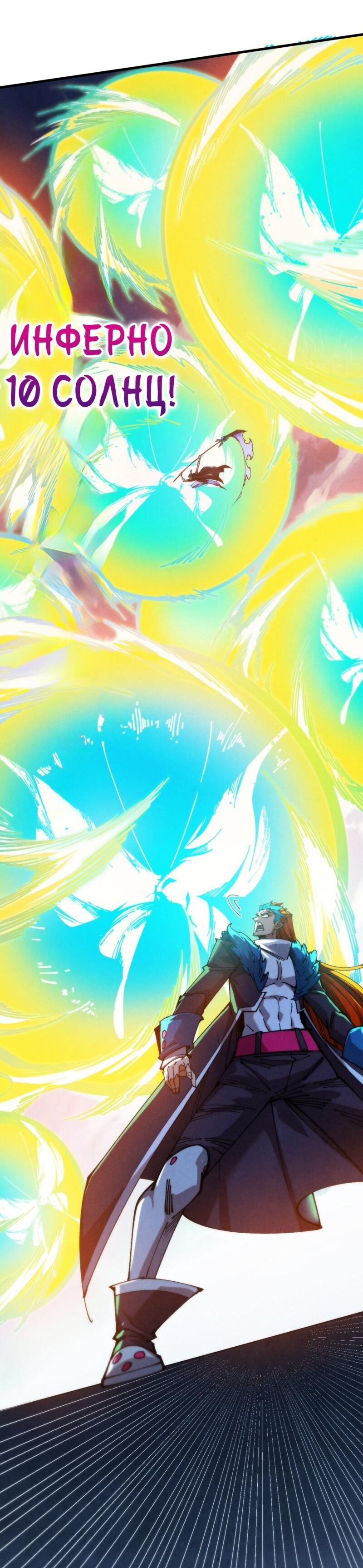 Манга Сильнейший во все времена - Глава 467 Страница 47