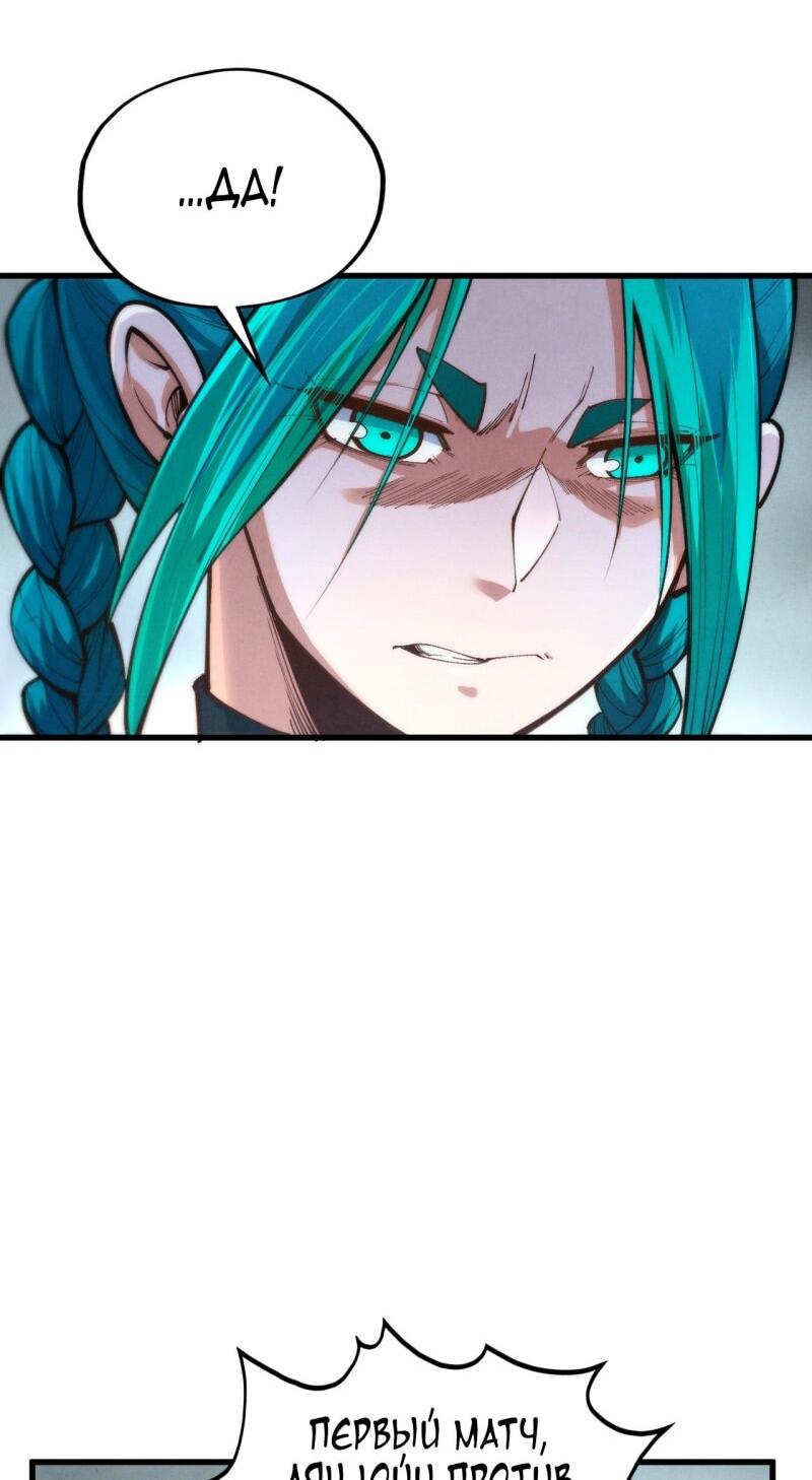 Манга Сильнейший во все времена - Глава 467 Страница 19