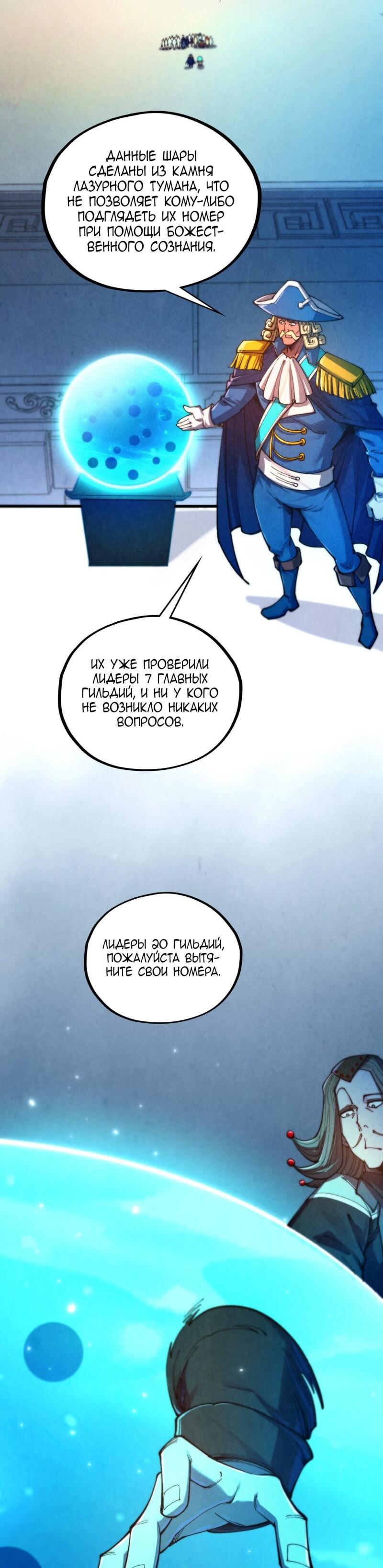 Манга Сильнейший во все времена - Глава 467 Страница 5