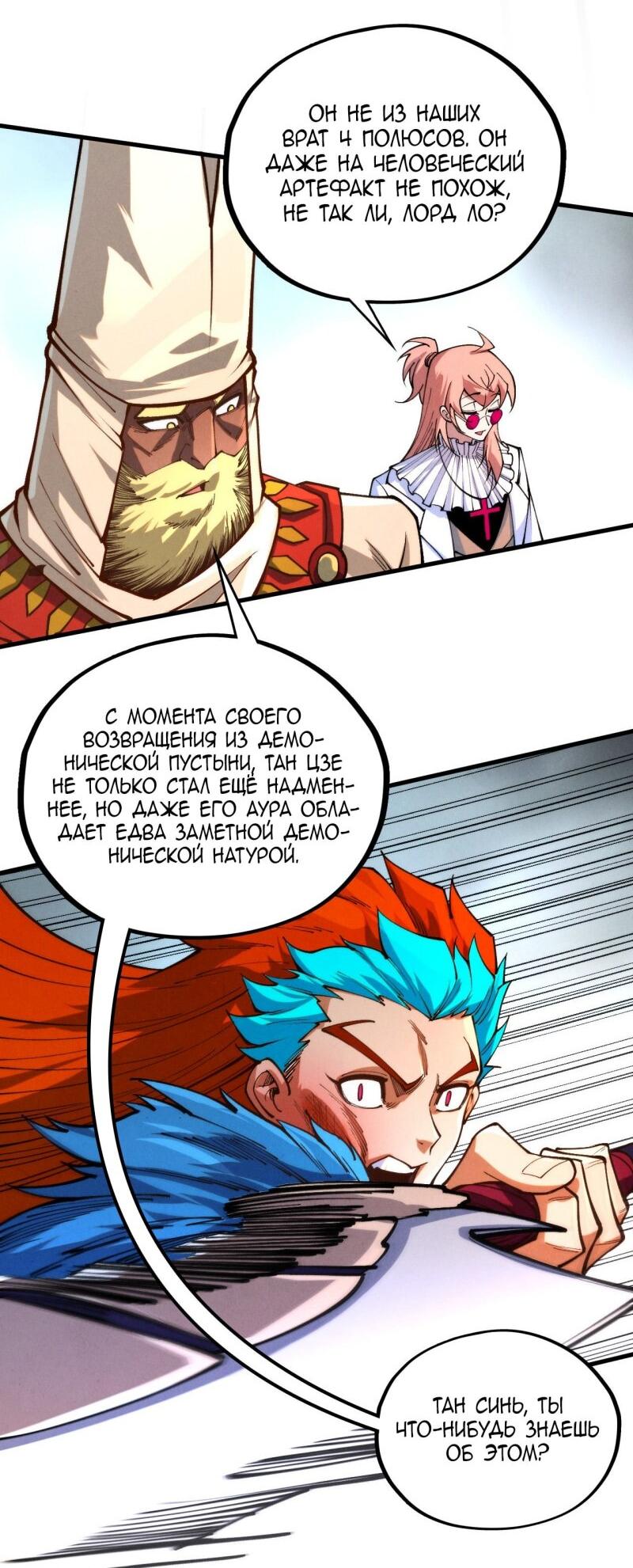Манга Сильнейший во все времена - Глава 467 Страница 28