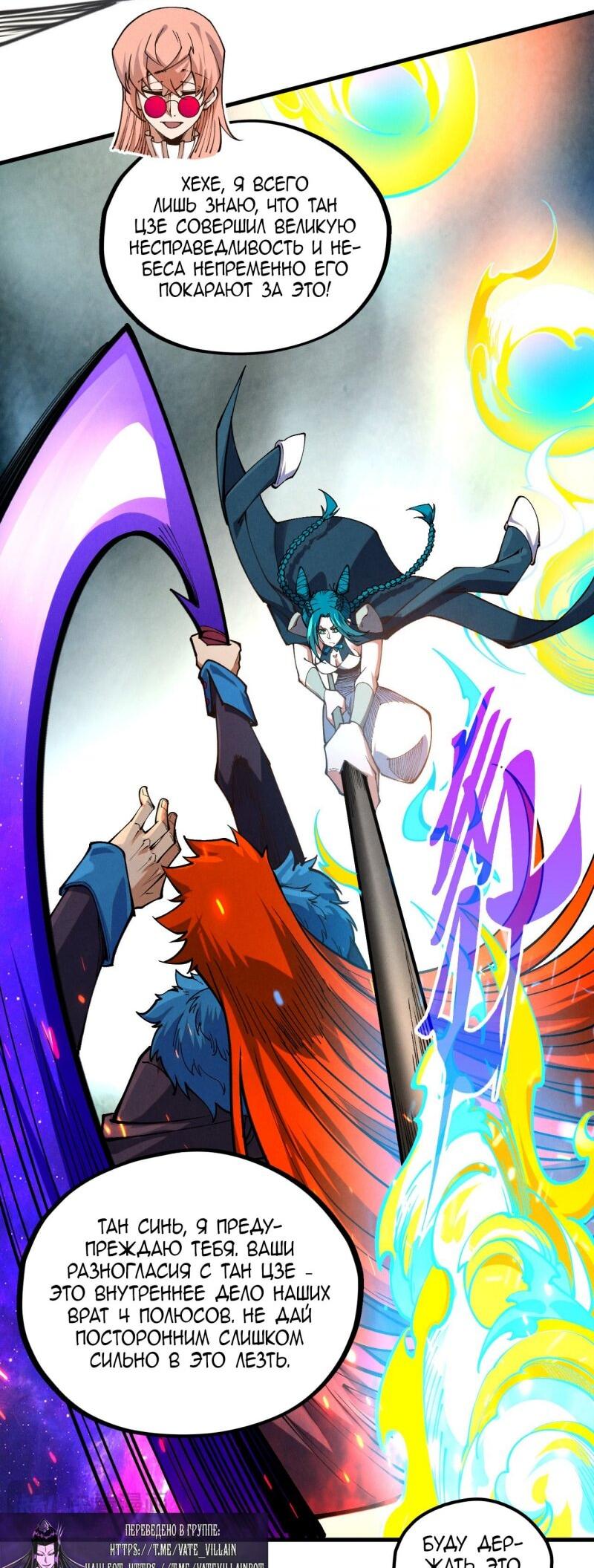 Манга Сильнейший во все времена - Глава 467 Страница 29