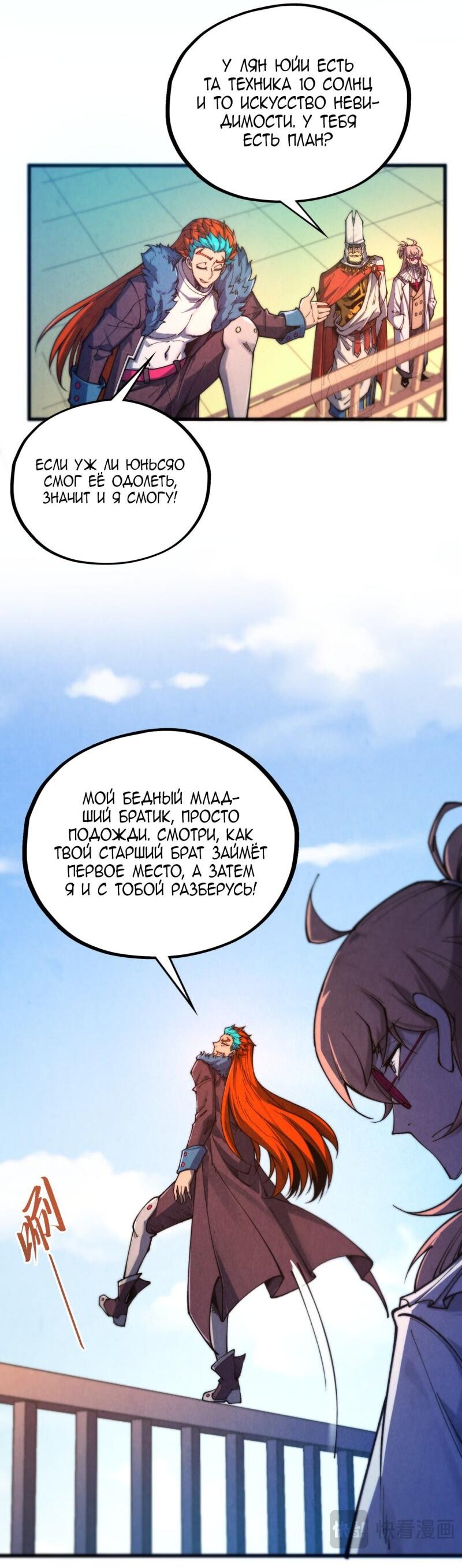 Манга Сильнейший во все времена - Глава 467 Страница 17