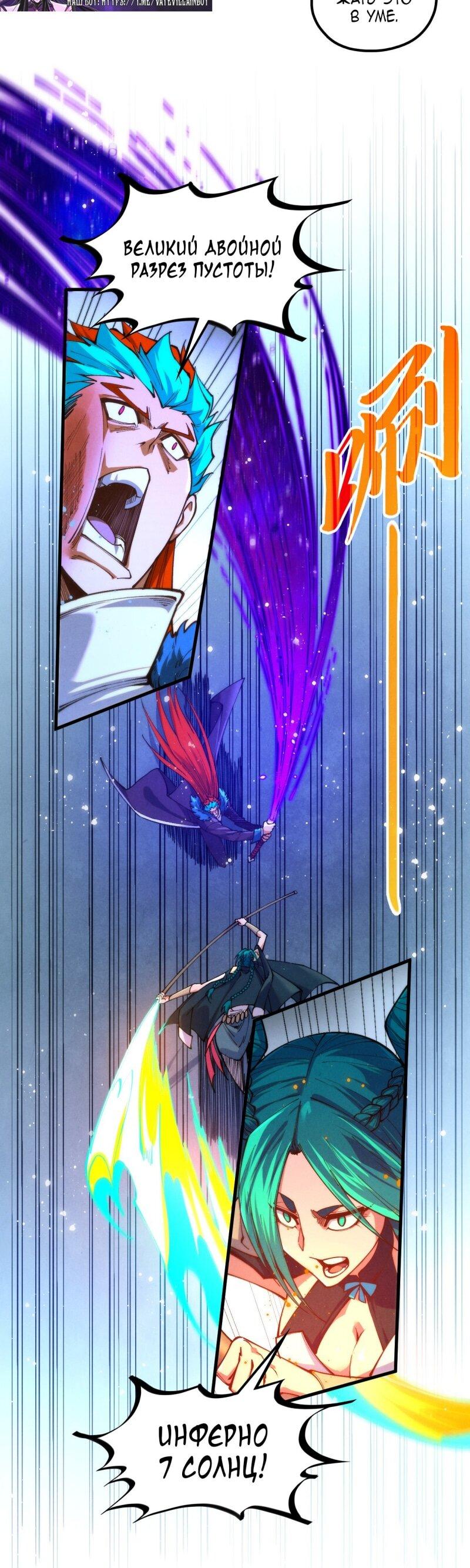 Манга Сильнейший во все времена - Глава 467 Страница 30