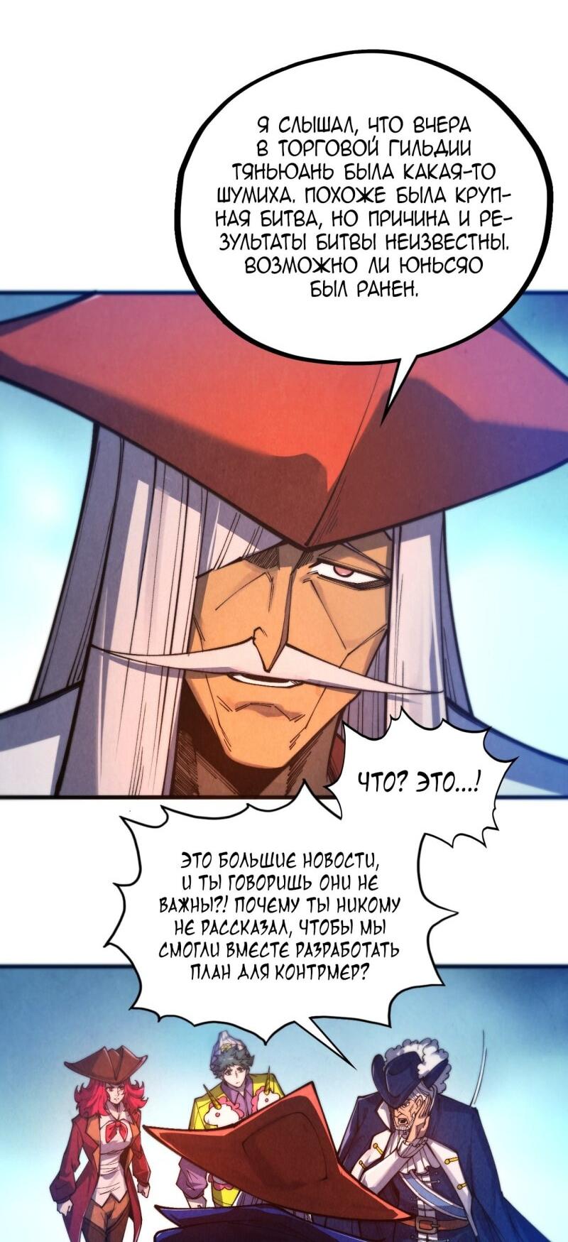 Манга Сильнейший во все времена - Глава 467 Страница 14