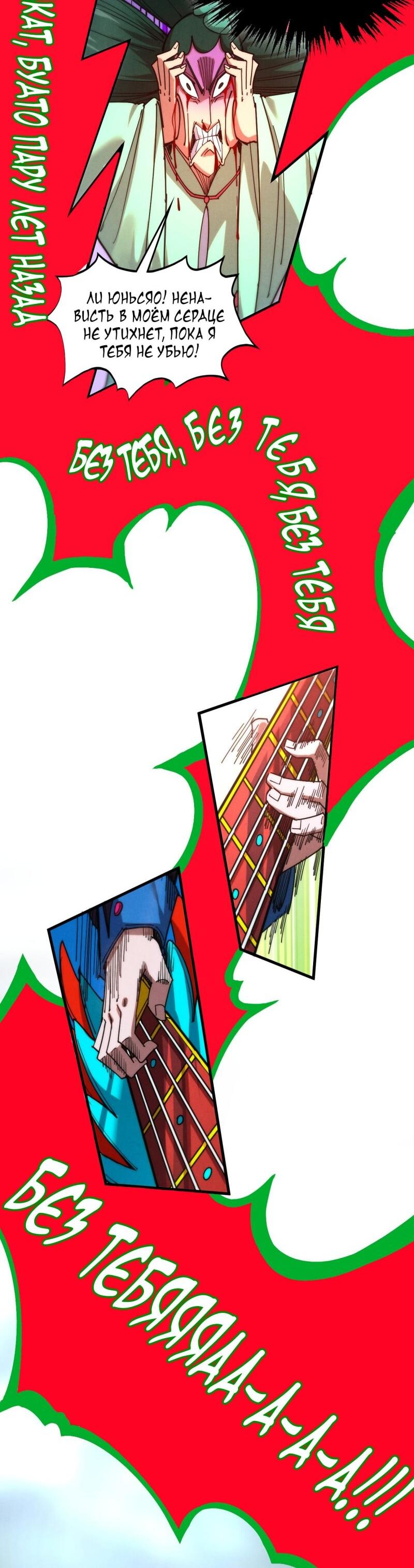 Манга Сильнейший во все времена - Глава 467 Страница 38