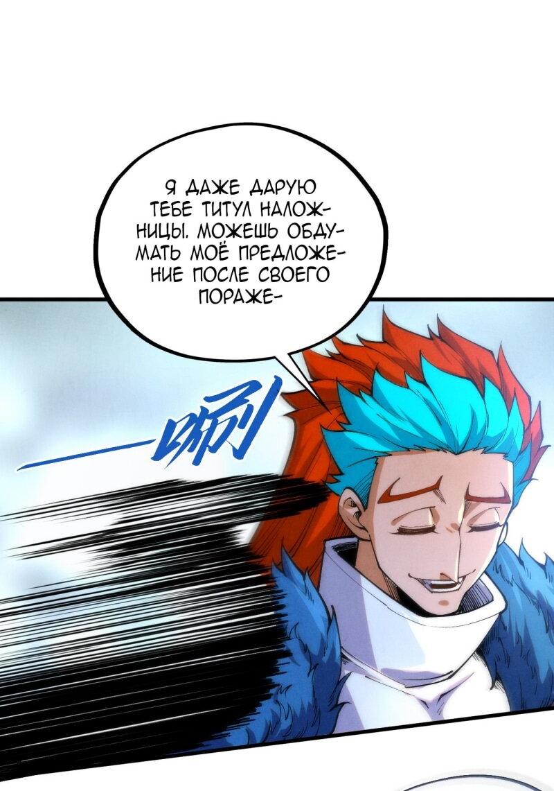 Манга Сильнейший во все времена - Глава 467 Страница 22