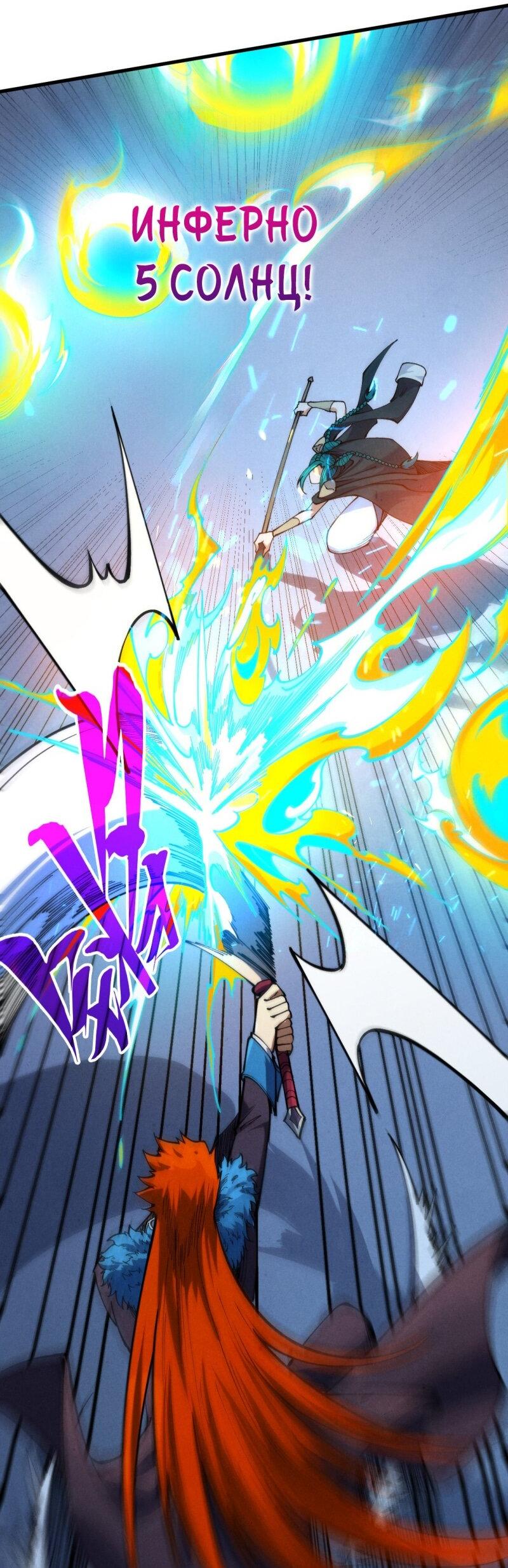 Манга Сильнейший во все времена - Глава 467 Страница 26