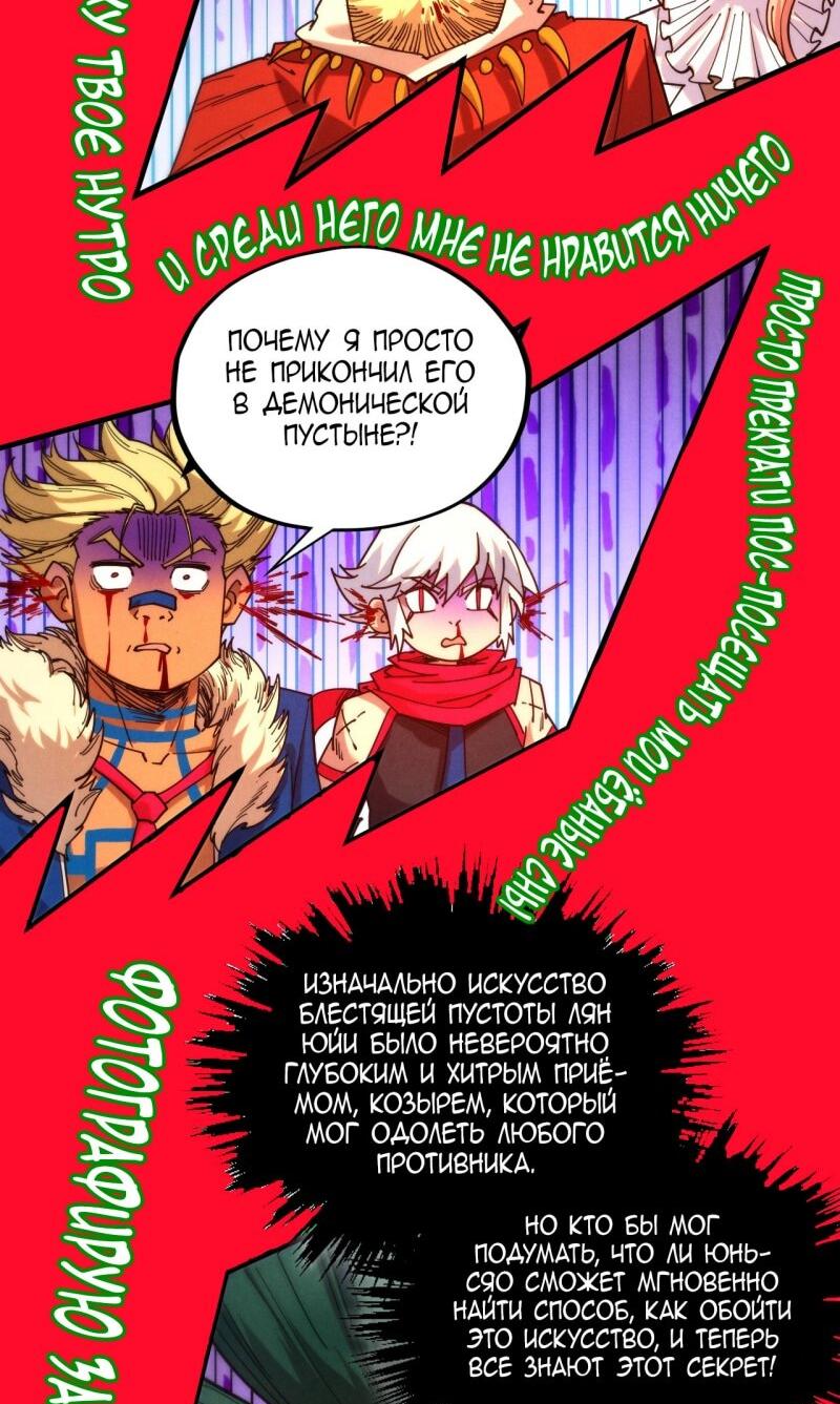 Манга Сильнейший во все времена - Глава 467 Страница 37