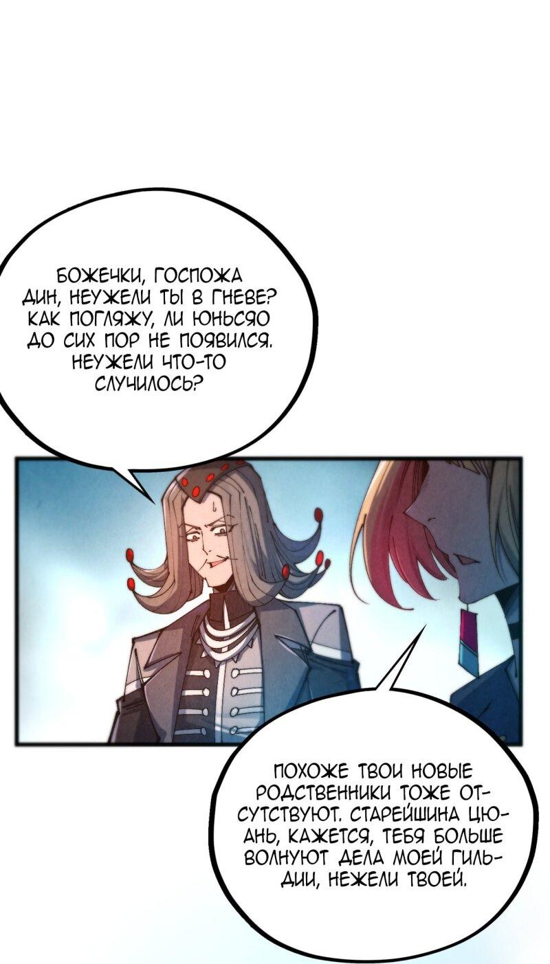 Манга Сильнейший во все времена - Глава 467 Страница 8