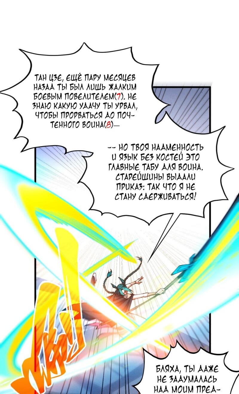 Манга Сильнейший во все времена - Глава 467 Страница 24