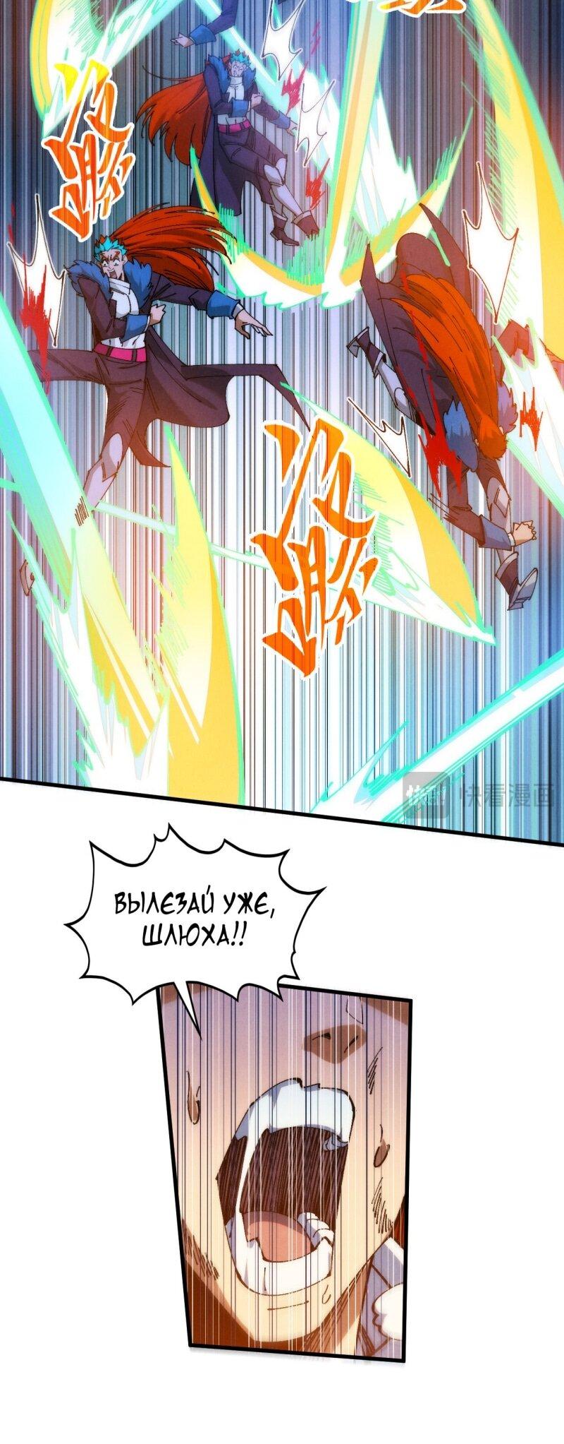 Манга Сильнейший во все времена - Глава 467 Страница 44