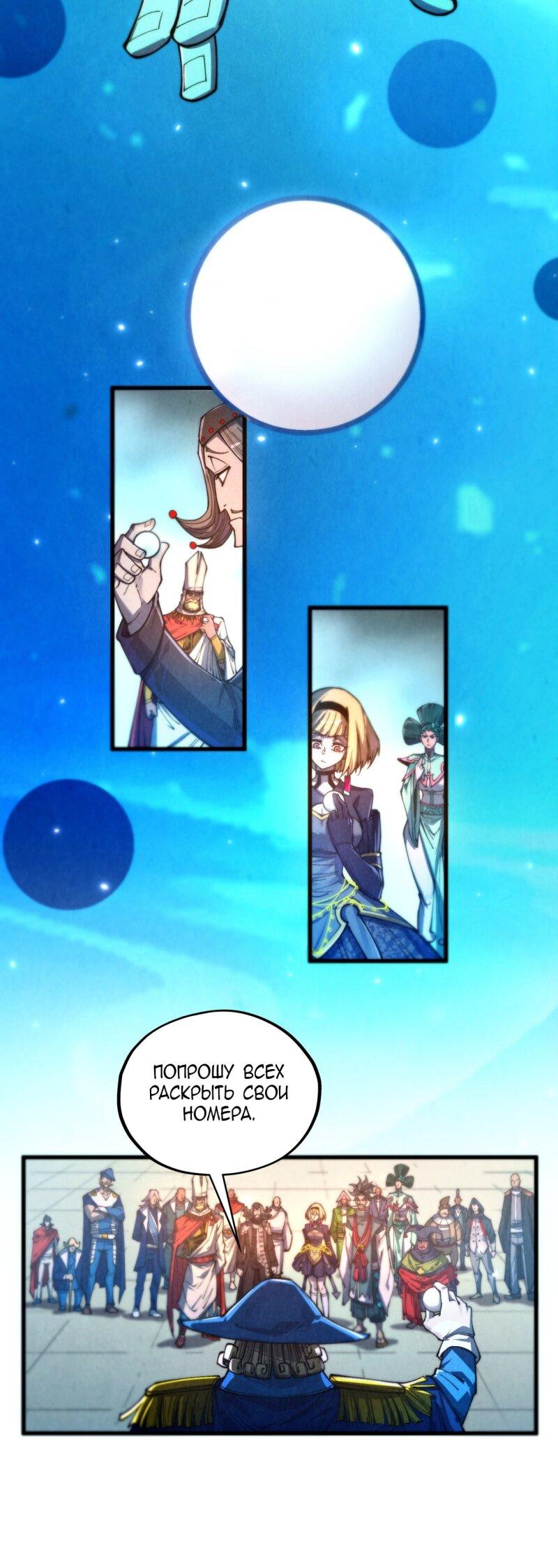 Манга Сильнейший во все времена - Глава 467 Страница 6