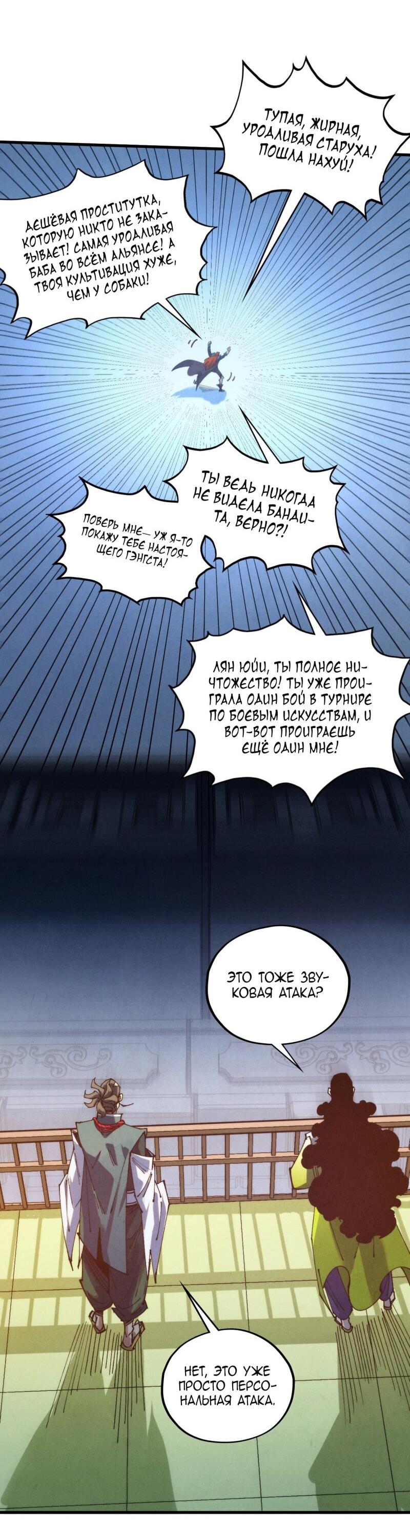 Манга Сильнейший во все времена - Глава 467 Страница 45