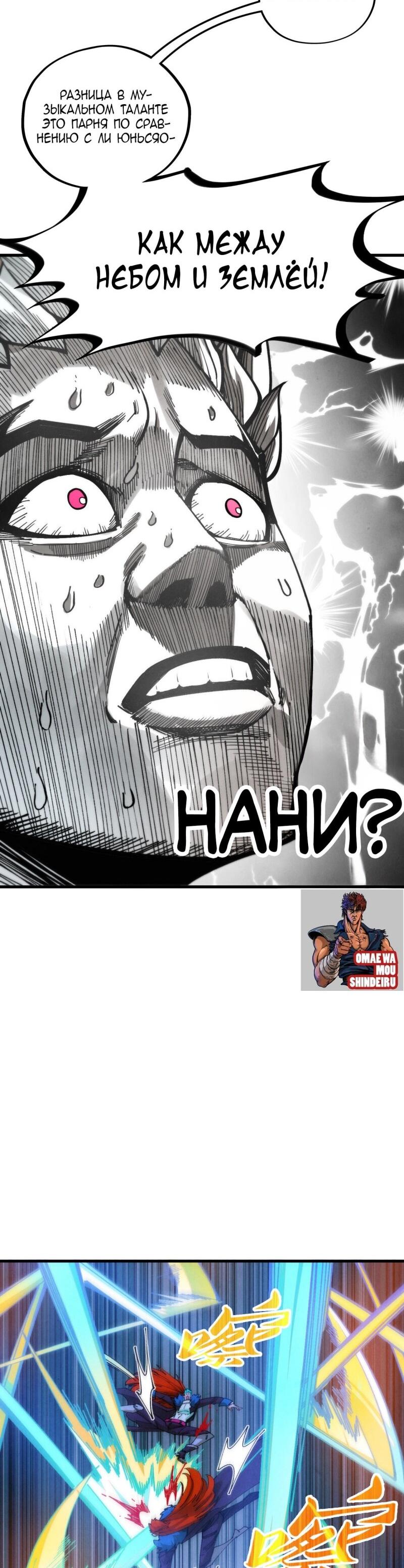 Манга Сильнейший во все времена - Глава 467 Страница 43