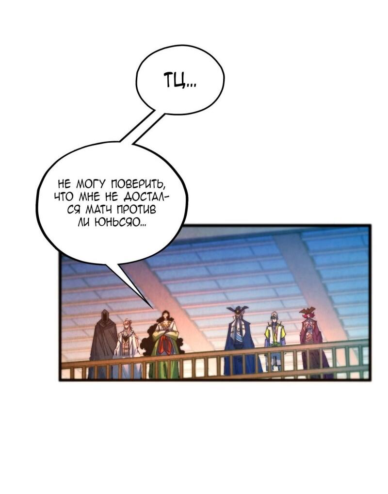 Манга Сильнейший во все времена - Глава 467 Страница 12