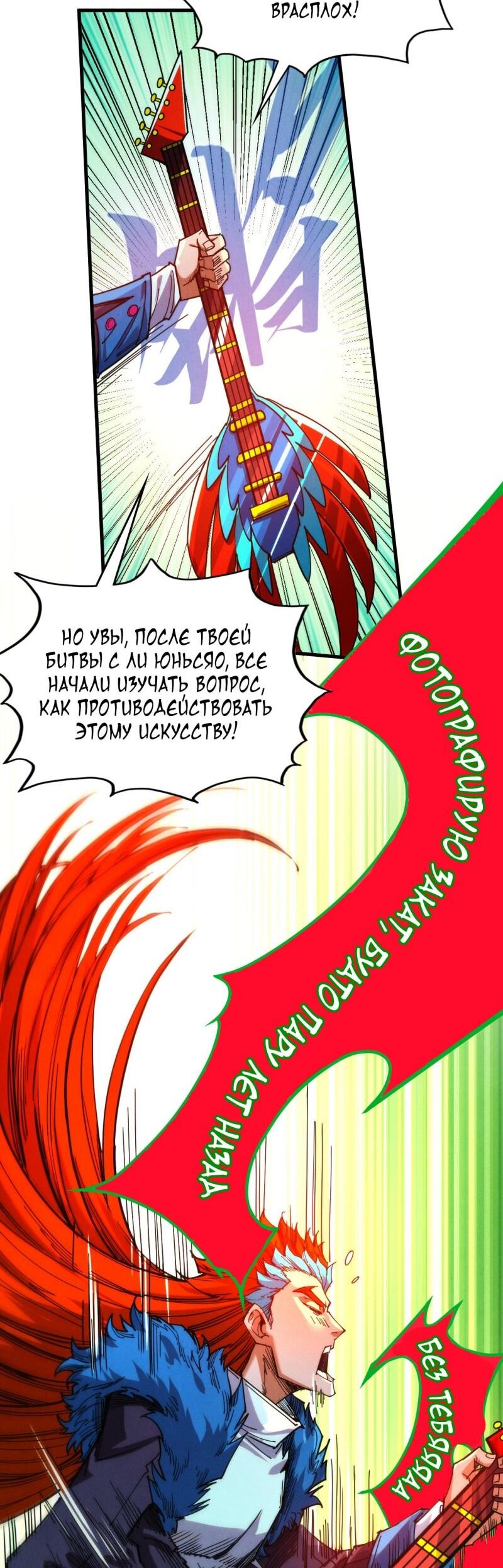 Манга Сильнейший во все времена - Глава 467 Страница 35