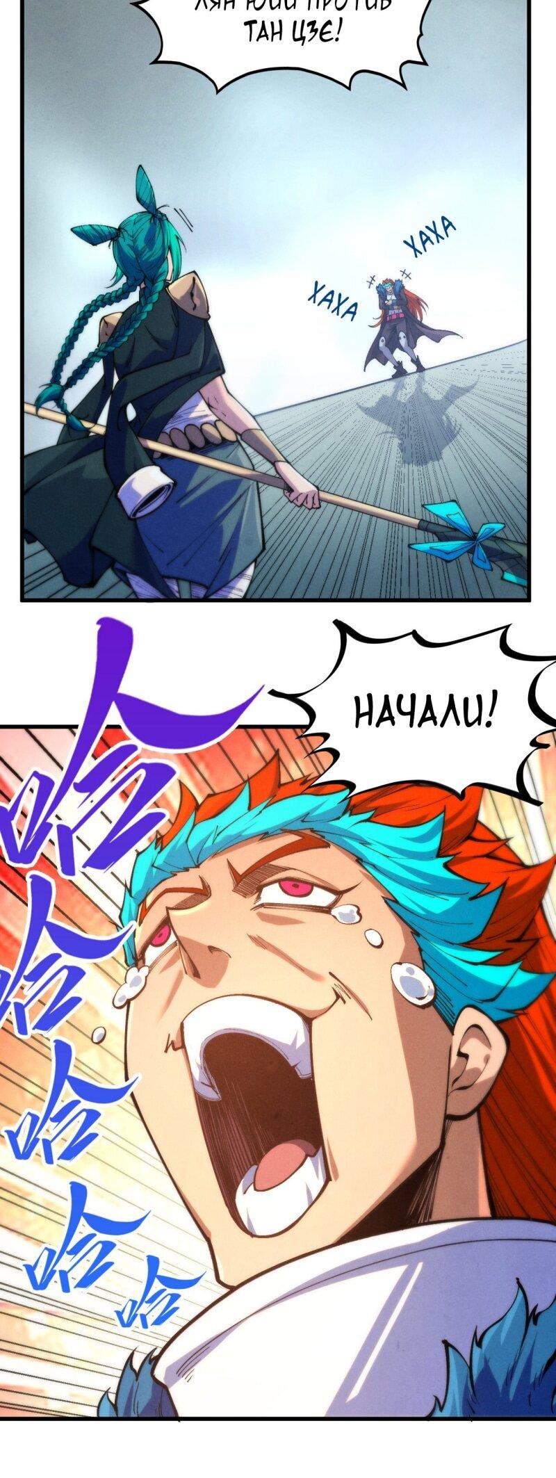 Манга Сильнейший во все времена - Глава 467 Страница 20