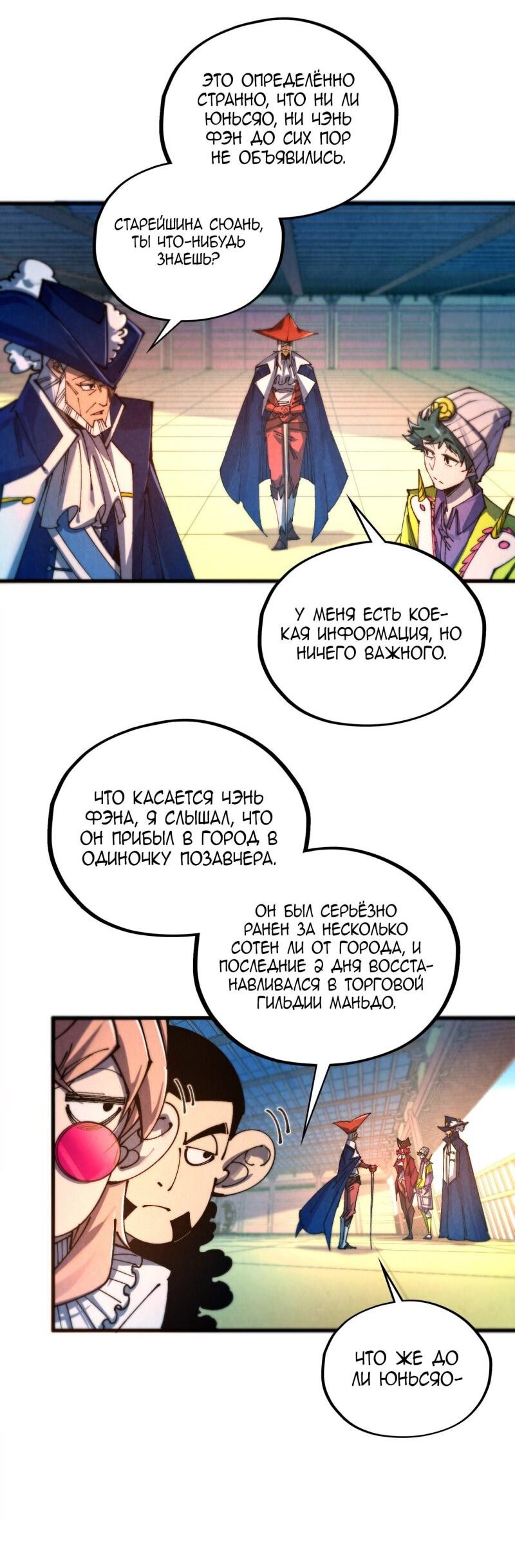 Манга Сильнейший во все времена - Глава 467 Страница 13