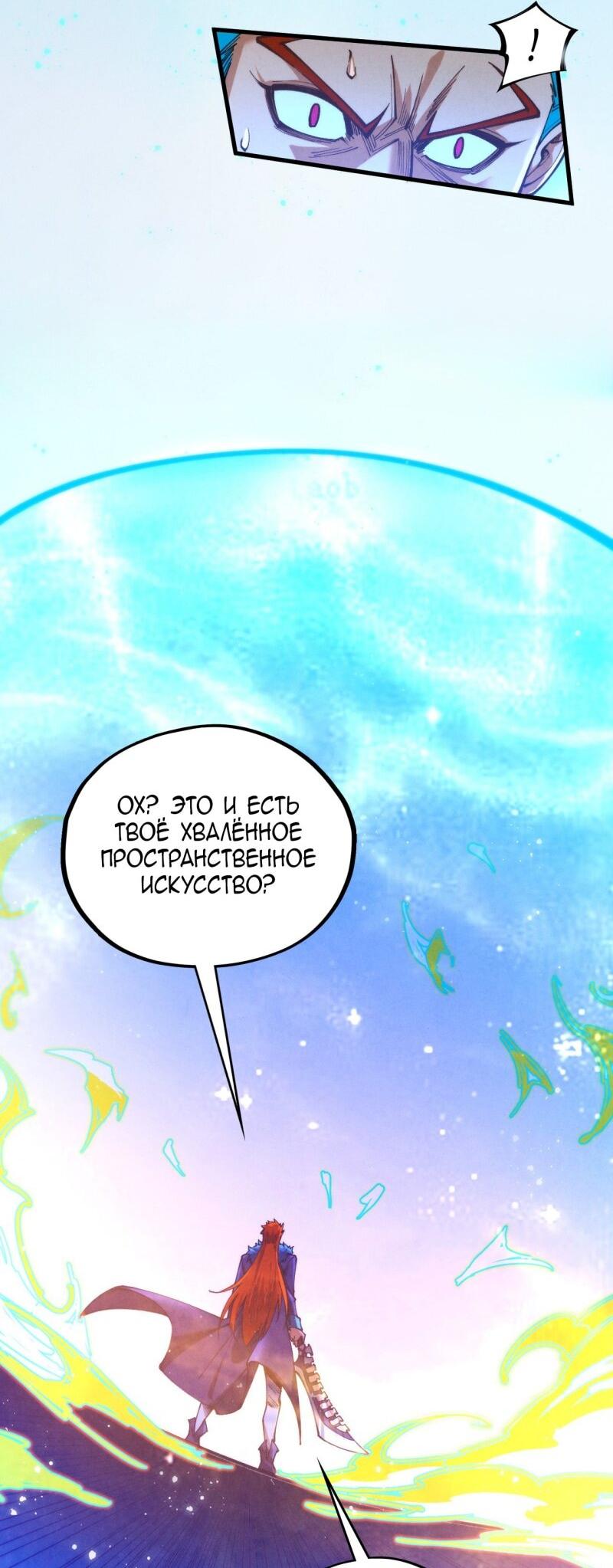 Манга Сильнейший во все времена - Глава 467 Страница 33