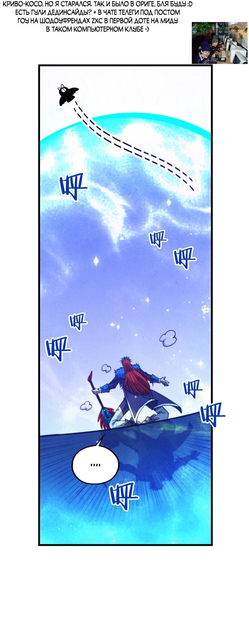 Манга Сильнейший во все времена - Глава 467 Страница 40